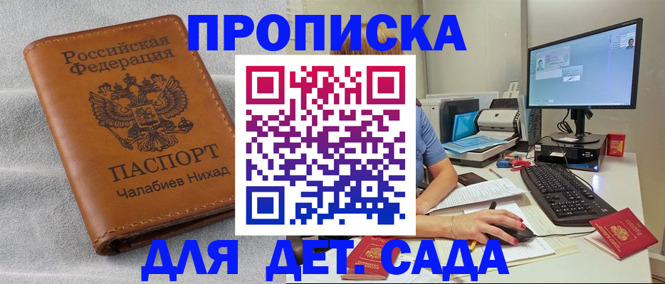прописка для школы в Агиделе