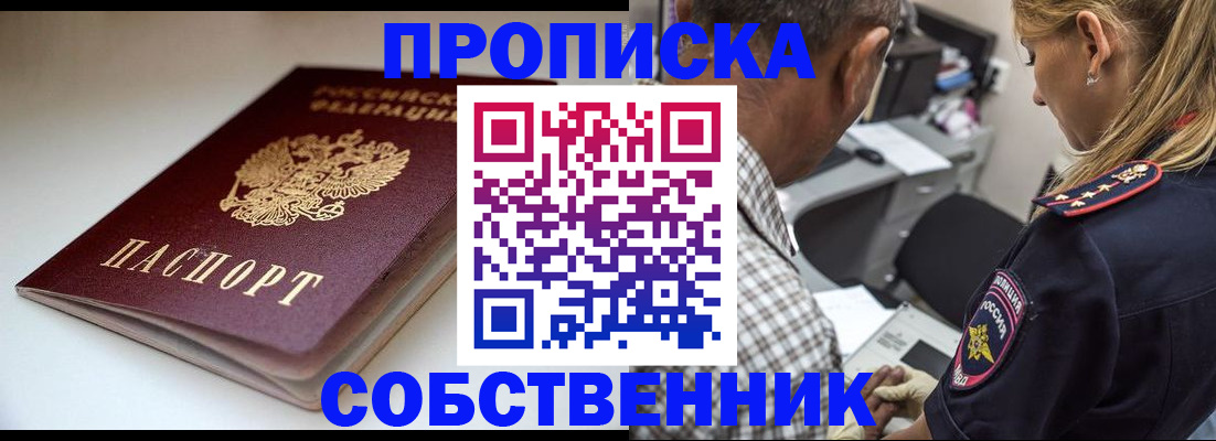 временная прописка в Агиделе