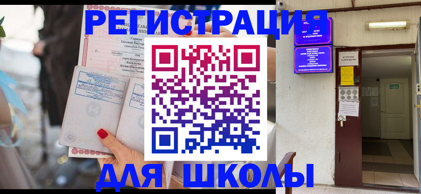 прописка ребенка в Агиделе
