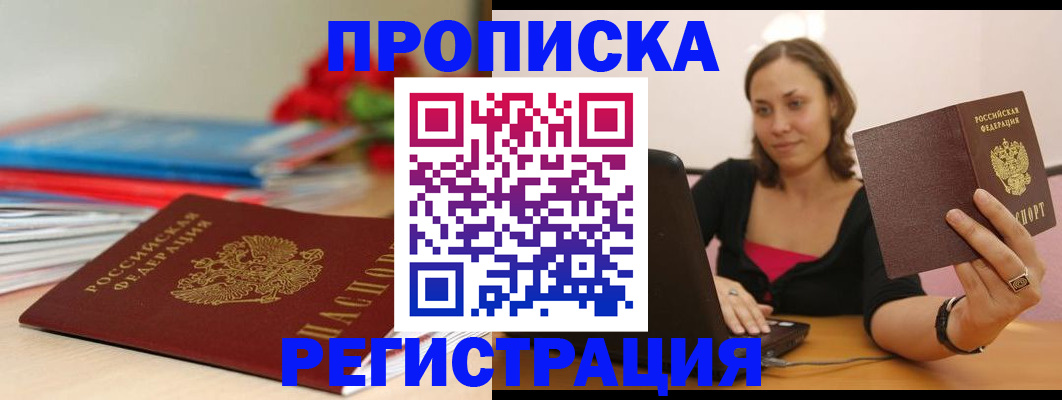 временная регистрация купить в Агиделе