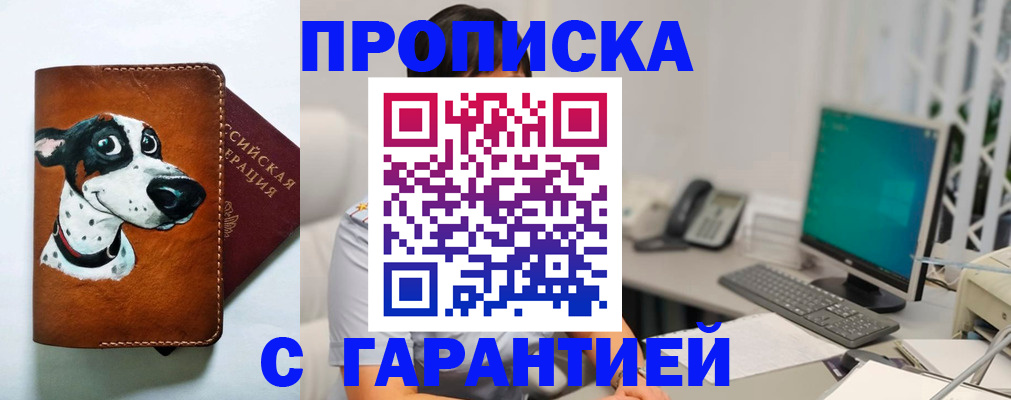 прописка гарантия в Агиделе