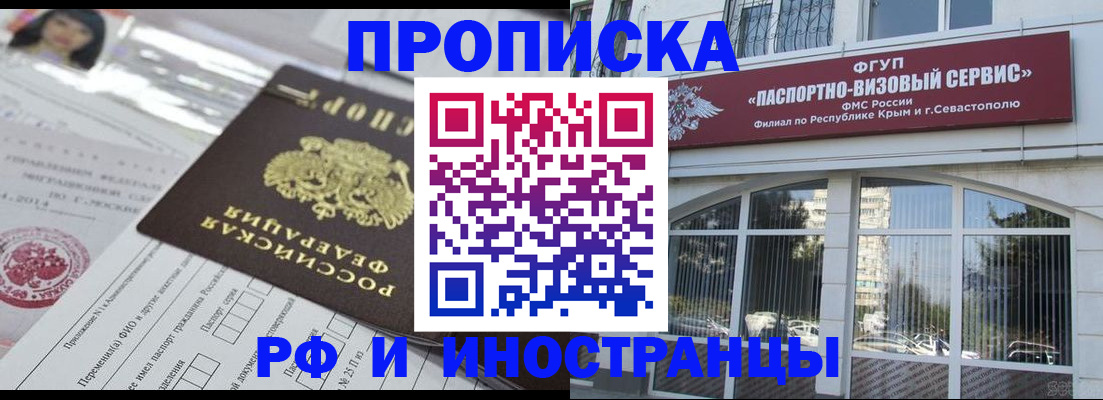 прописка регистрация в Агиделе