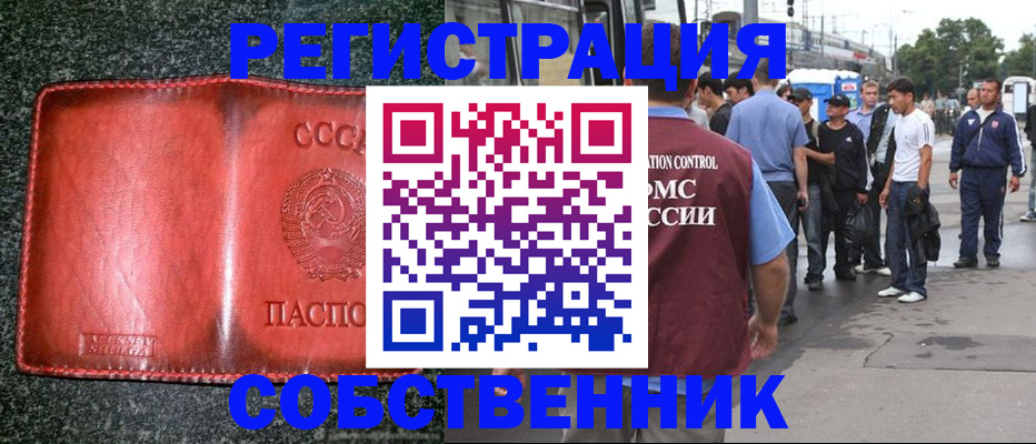 купить прописку в Агиделе